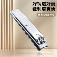 厂家现货批发活动创意包装单个大号指甲钳便捷简约家用必备指甲刀