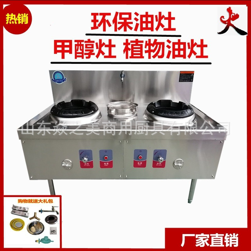环保油灶甲醇植物油炉灶白油燃料油商用饭店双头灶生物油猛火节能