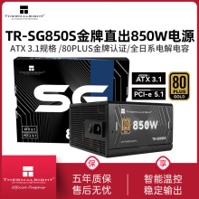利民TR-SG850S金牌直出线黑色电源ATX3.1全日系电解电容750W电源