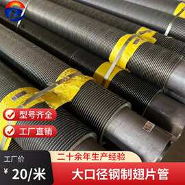 省煤器工业螺旋翘片散热管焊接牢固碳钢无缝高频焊翅片管