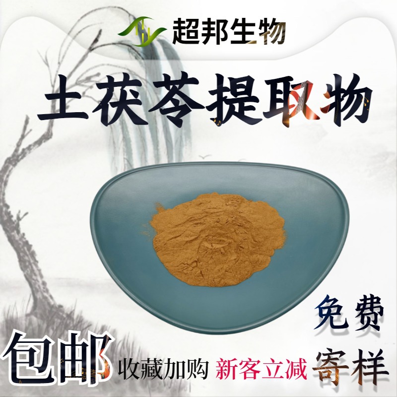 源头厂家土茯苓提取物20:1比例萃取土茯苓粉现货包邮植物