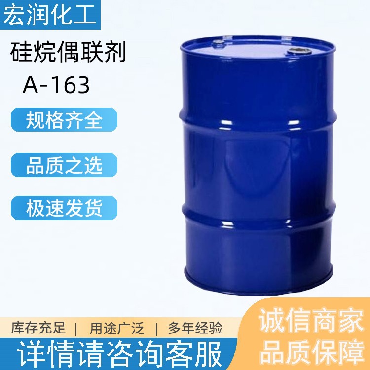 硅烷偶联剂A-163    甲基三甲氧基硅烷