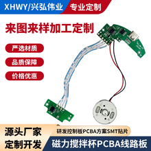 磁力搅拌杯控制板PCBA线路板温控功能按需制板方案设计加工控制板