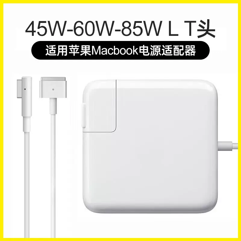 适用苹果笔记本电源适配器45W60W85W磁吸快充MacBook电脑充电器
