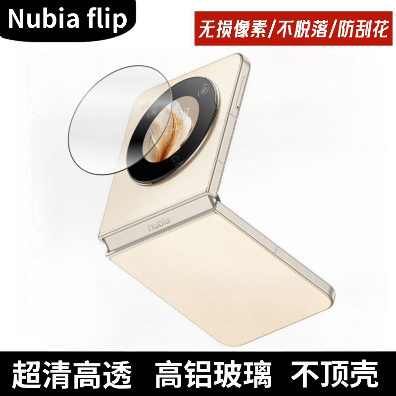 Aplicable para Nubia flip teléfono móvil película de lente de alta definición vidrio de alta permeabilidad película de protección de cámara de huellas dactilares