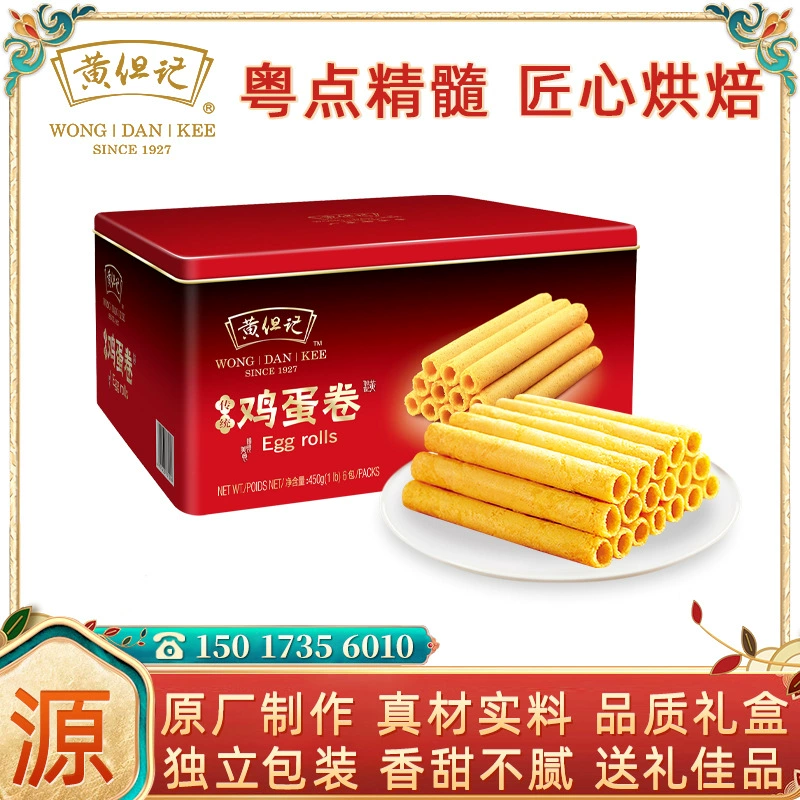 Huang Danji Консервированный яичный рулет 454 г Традиционное кондитерское специализированное письмо Новогодний подарок Закуски для отдыха