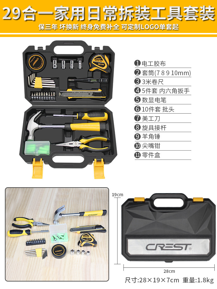 29-in-1 가정용 분해 및 조립 도구 상자