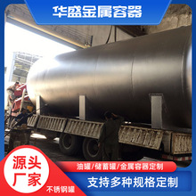 不锈钢地埋油罐卧立式酒精罐碳钢存储罐大容量水泥仓罐定制加工