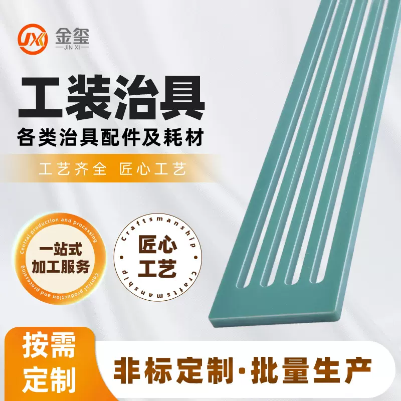 工厂定制加工治具工装夹具防静电胶木板绝缘板电工板切割高温专用