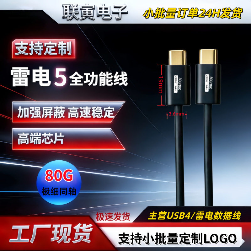 Ultra-Thin Coaxial Thunderbolt 5 Data Cable 80Gbps/16K Screen Projection 240W Fast Charging Usb4 Full-Featured Type-C Cable Ultra-Thin Coaxial Thunderbolt 5 Data Cable 80Gbps/16K Screen Projection 240W Fast Charging Usb4 Full-Featured Type-C Cable
