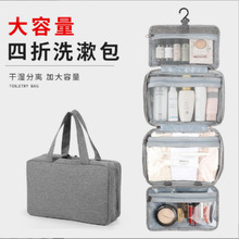 新款跨境四折洗漱包干湿分离可悬挂钩收纳包洗漱化妆品便携化妆包