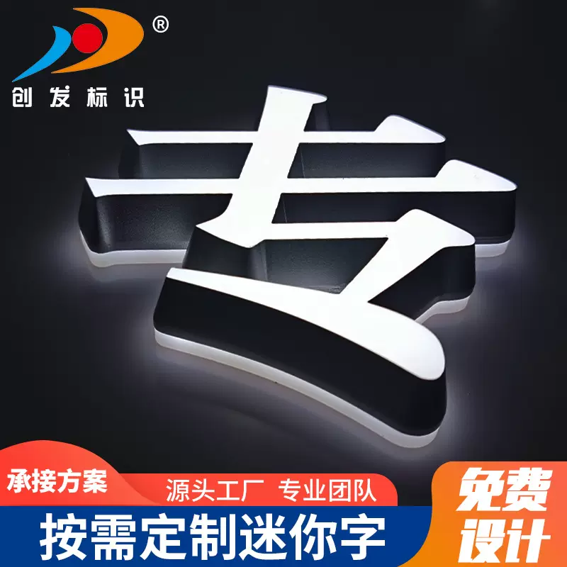 工厂供应室外门头广告牌招牌 户外LED迷你字钛金亚克力无边发光字