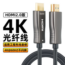 光纤hdmi线2.0版4k3d高清音视频数据线电脑投影同屏镀金头工程线