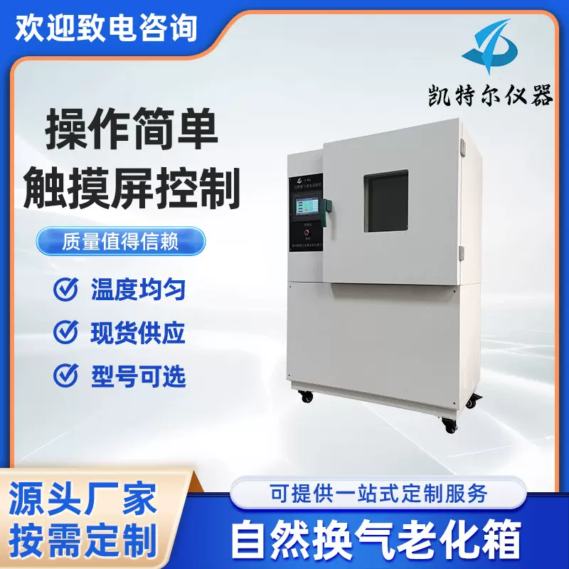 GBT3512硫化橡胶空气热老化试验箱换气试验机热通风高温试验箱