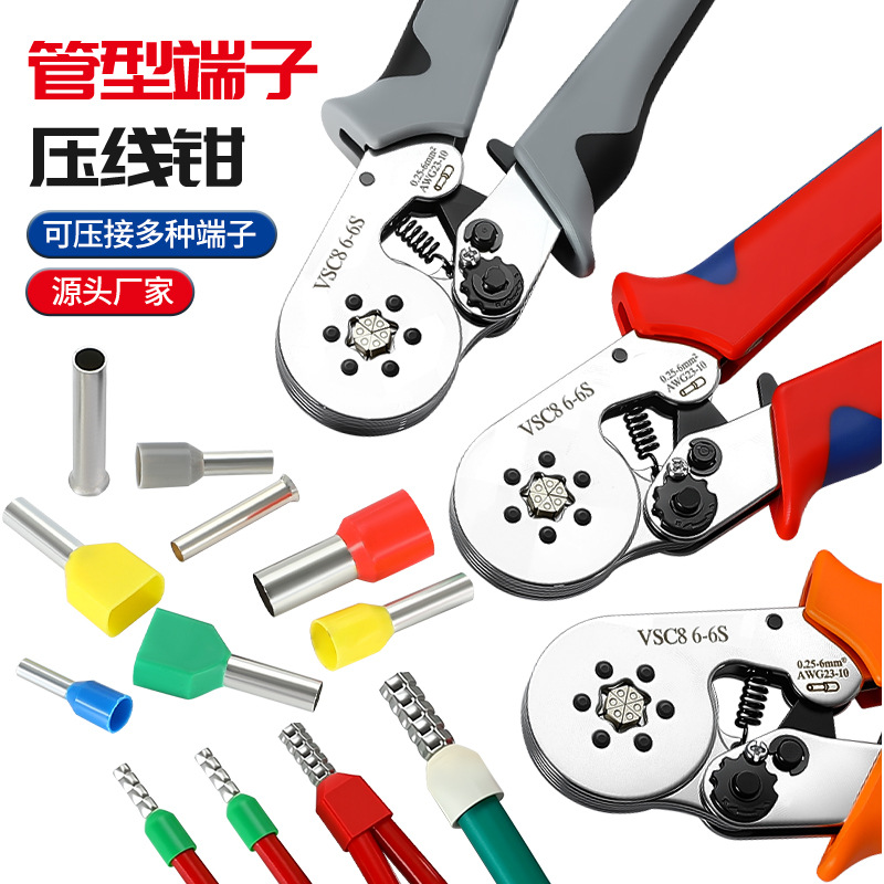 VSC8 6-6S管型插针压线钳冷压端子VE空心针压接钳EN电工接线HSC8