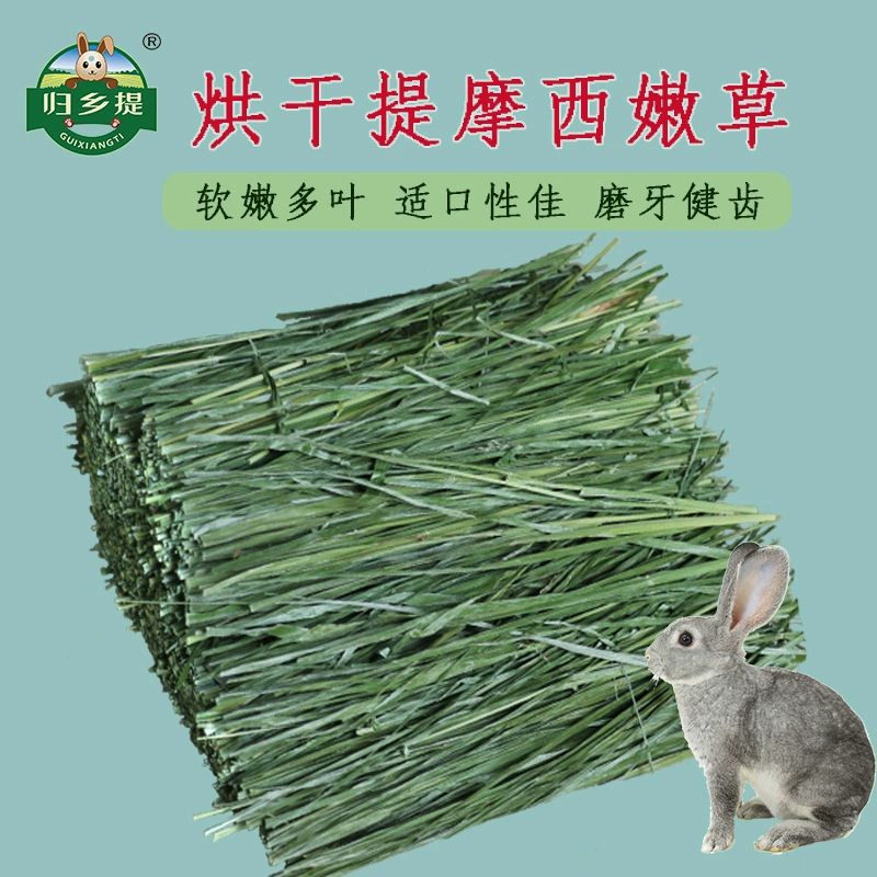 Сушёная трава тимофеевки Tender Grass Section 500 г Коробка трава для кроликов ченчильская сено Производитель оптом
