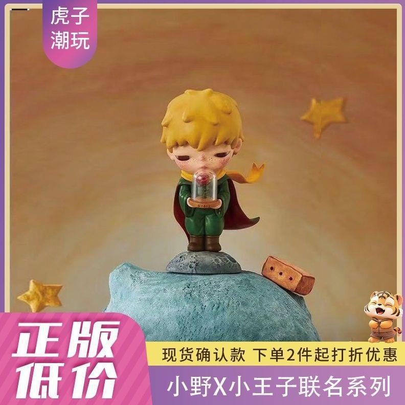 正規品 小野 Le Petit Prince シリーズ ブラインドボックス コレクション フィギュア 星の王子さま お供 クリエイティブ ギフト スネーク|undefined