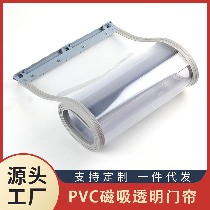 冬季磁吸门帘PVC透明空调门帘防风商用隔断帘遮挡帘塑料防蚊帘子