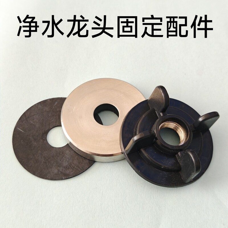 In-Stock Water Purifier Faucet Kitchen Sink Water Purifier Faucet 2-Point Fixing Nut Accessory Kit M11*1 Water Dispenser