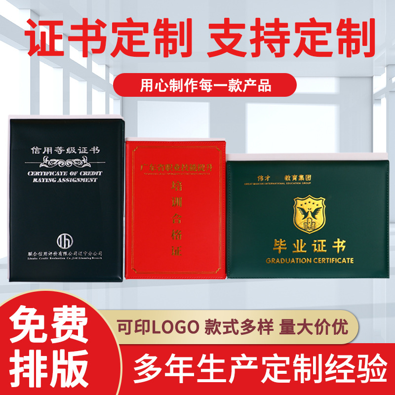 红色培训荣誉证书外壳可设计绿色毕业结业证书制作logo奖状签约书