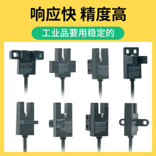 槽型光电开关U/L型行程限位红外转速原点光眼微型接近感应传感器