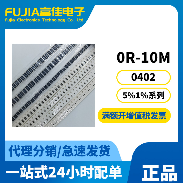 1R-9.9R10R-1M 14R 43R 75R 215R 237R欧姆 5%1%0402贴片电阻厂