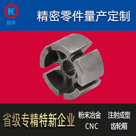 粉末冶金;齿轮箱;齿轮