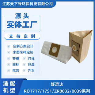 Suitable for Good Luck Vacuum Cleaner Ro1717/1751/Zr0032/0039 Series Accessories Filter Dust Bag