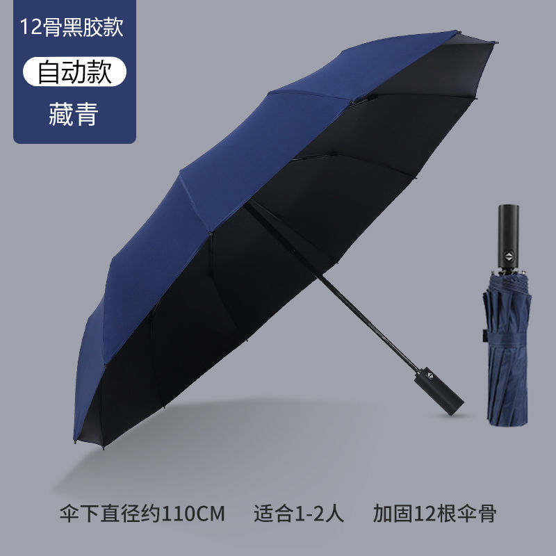 【自動】太字タイプ-12骨黒ゴム埋蔵