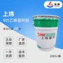 正品环氧防腐蚀901树脂