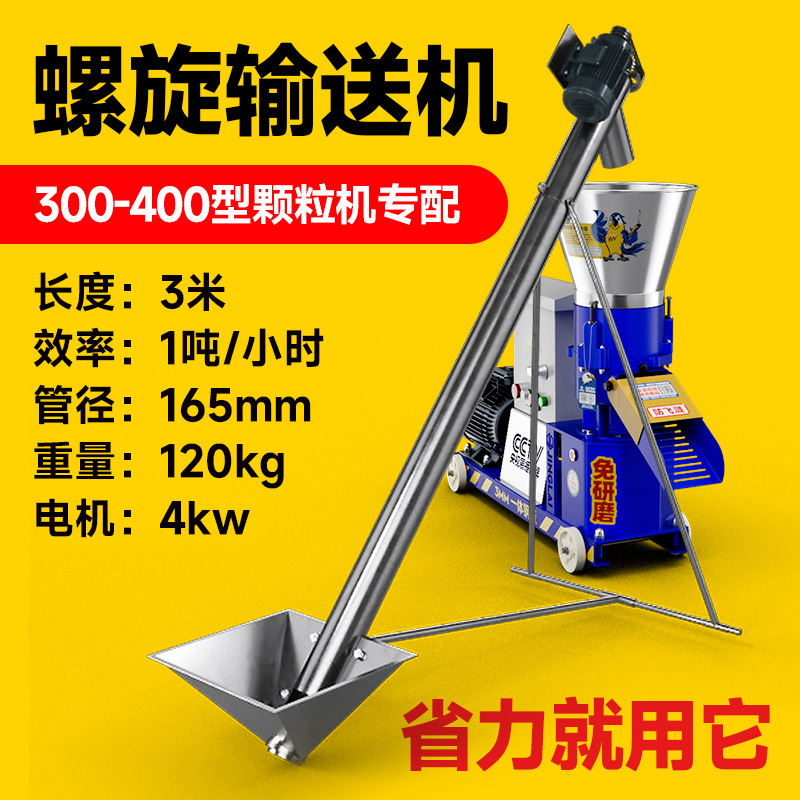 300-400型颗粒机专用 螺旋输送机