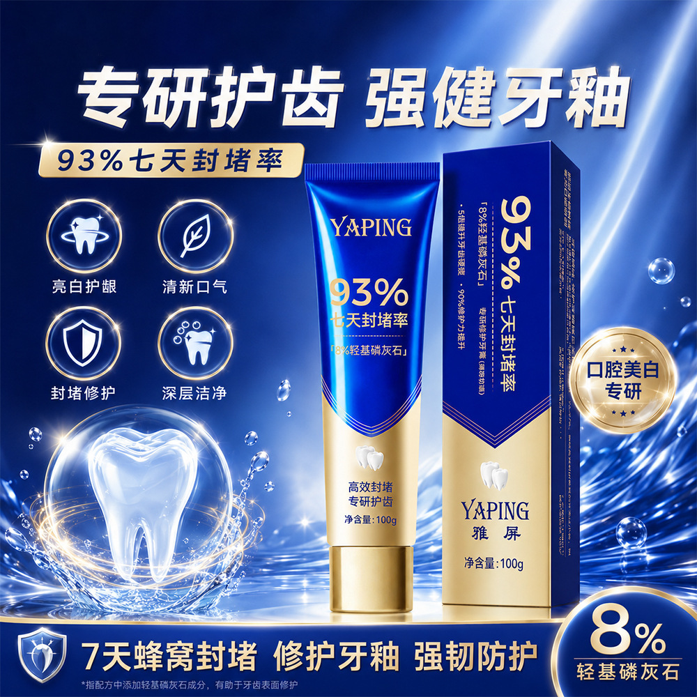YaPing especializado en pasta de dientes de reparación hidroxiapatita esmalte de dientes blanqueador, eliminación de manchas, limpieza de dientes frescos fabricantes