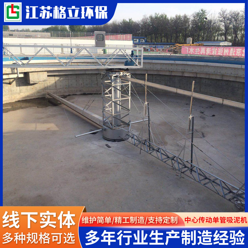 中心传动单管吸泥机 污泥处理设备生产厂家 刮吸泥装置浓缩污泥机