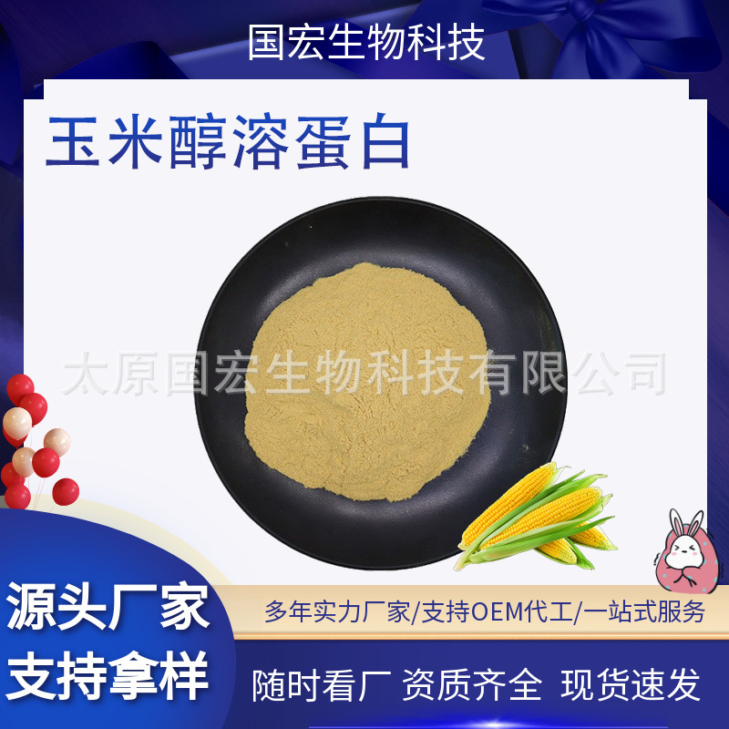 Corn Alcohol-Soluble Protein 98% Corn Gluten Corn Extract Corn Protein Food Raw Material Corn Alcohol-Soluble Protein Corn Alcohol-Soluble Protein 98% Corn Gluten Corn Extract Corn Protein Food Raw Material Corn Alcohol-Soluble Protein
