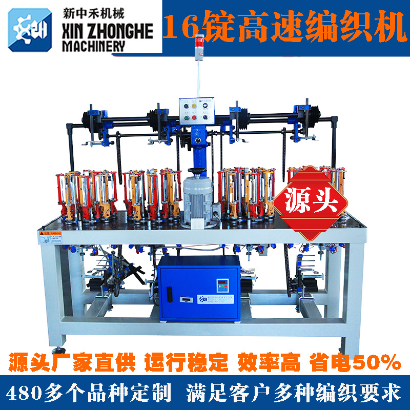 16锭高速编织机绳子走马机高速自动编织绳机器做工业用绳编织机