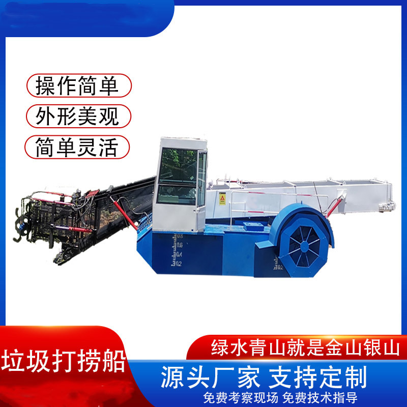 水面垃圾打捞船 清理水面漂浮物设备 好用的水上保洁船