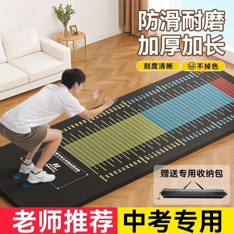 Indoor Non-Slip Standing Long Jump Test Mat for Home Use, Thickened Training Equipment for High School Entrance Examination Sports