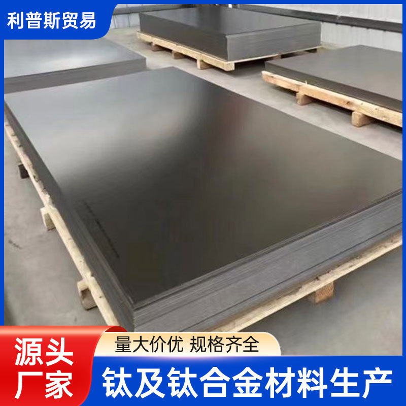 现货 纯钛板 TA2 TA1纯钛板 TC4钛板1mm-100mm   纯钛 TAD TAo