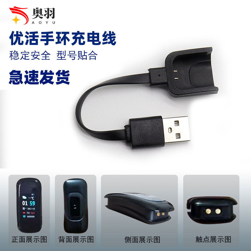 Charging Cable