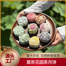 莫奈花园茶月饼中式糕点桃山皮月饼武夷红茶中秋月饼送礼厂家批发