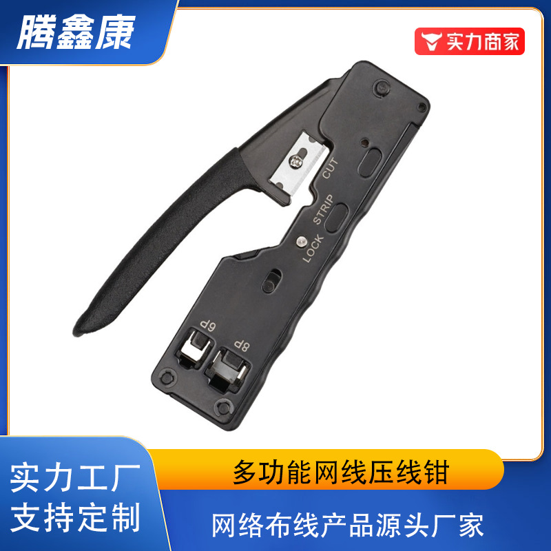 多功能七类压线钳 可剥线剪线 五六七类水晶头6P8P网络压线网线钳