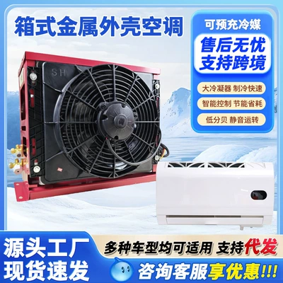 Parking Air Conditioner Truck | Automotive air conditioning