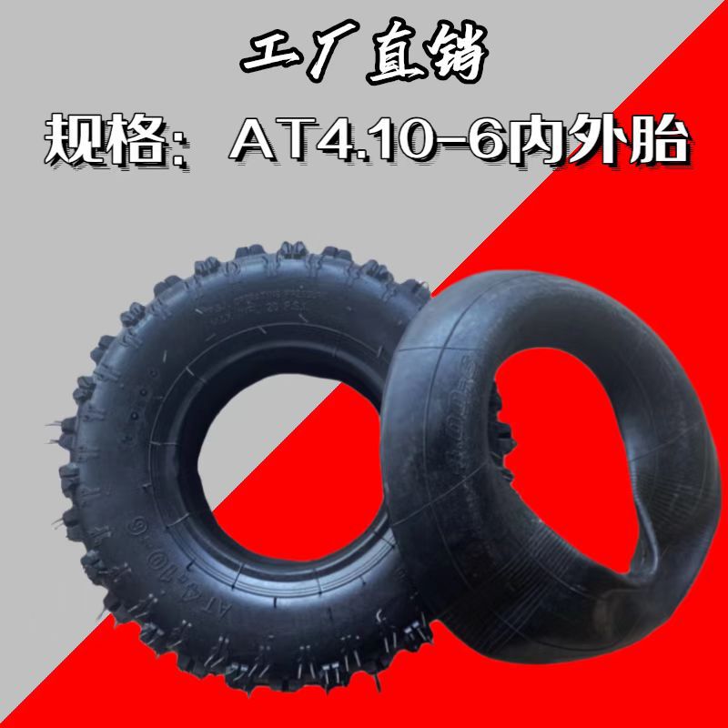 沙滩车改装四轮卡丁车6寸沙滩车内外胎4.10-6寸越野花内外轮胎