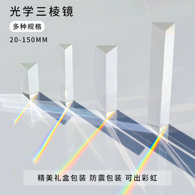 Triangular prism Rainbow flaw Rainbow Honorable student Physics experiment optics Glass Mitsubishi photograph Prism