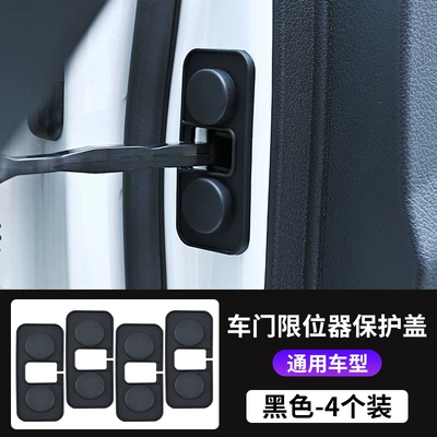 Suitable for Universal Door Limiter Cover, Interior Door Screw Cover, Waterproof and Rust-Proof Protective Cover Accessories, Supports One Piece (Other Automotive Interior Supplies) - universal-unlabeled-4-pack