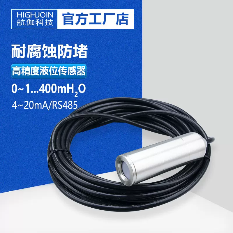 地下水液位计高精度深井水池防堵塞陶瓷电容水位传感器4~20mA/RS4