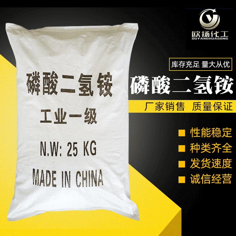 厂家直供国标工业级磷酸二氢铵批发高含量白色粒状磷酸二氢铵