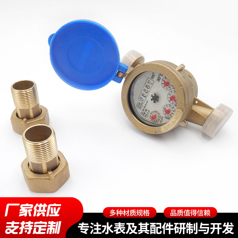 DN20全铜单流表 铜壳塑料机芯家用水表 旋翼式数字水表