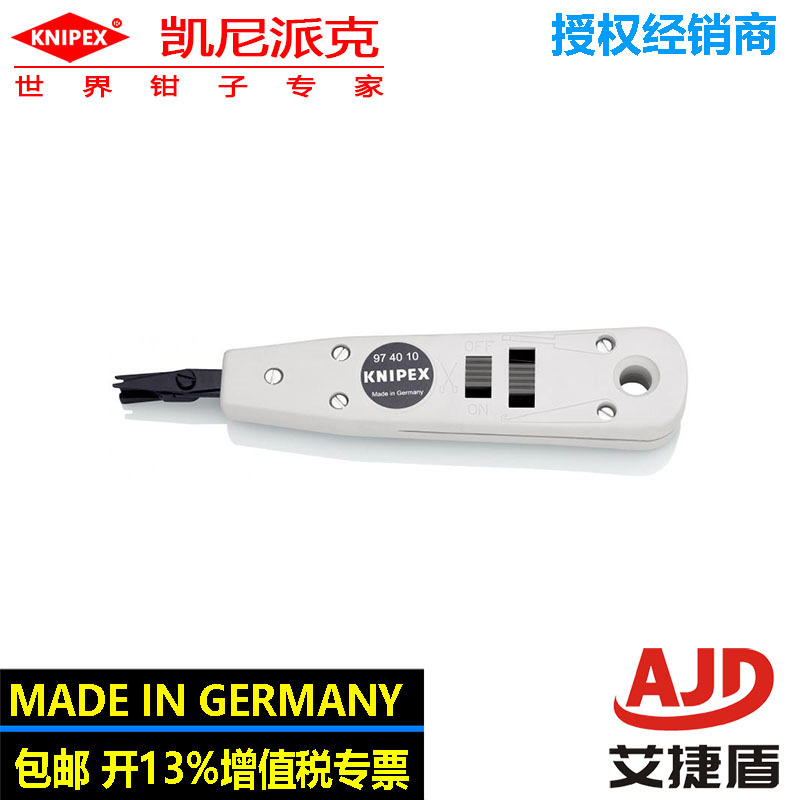 德国凯尼派克knipex接线工具97 40 10