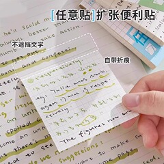 便利贴纸不遮挡透明可折错题标记订正便签任意贴